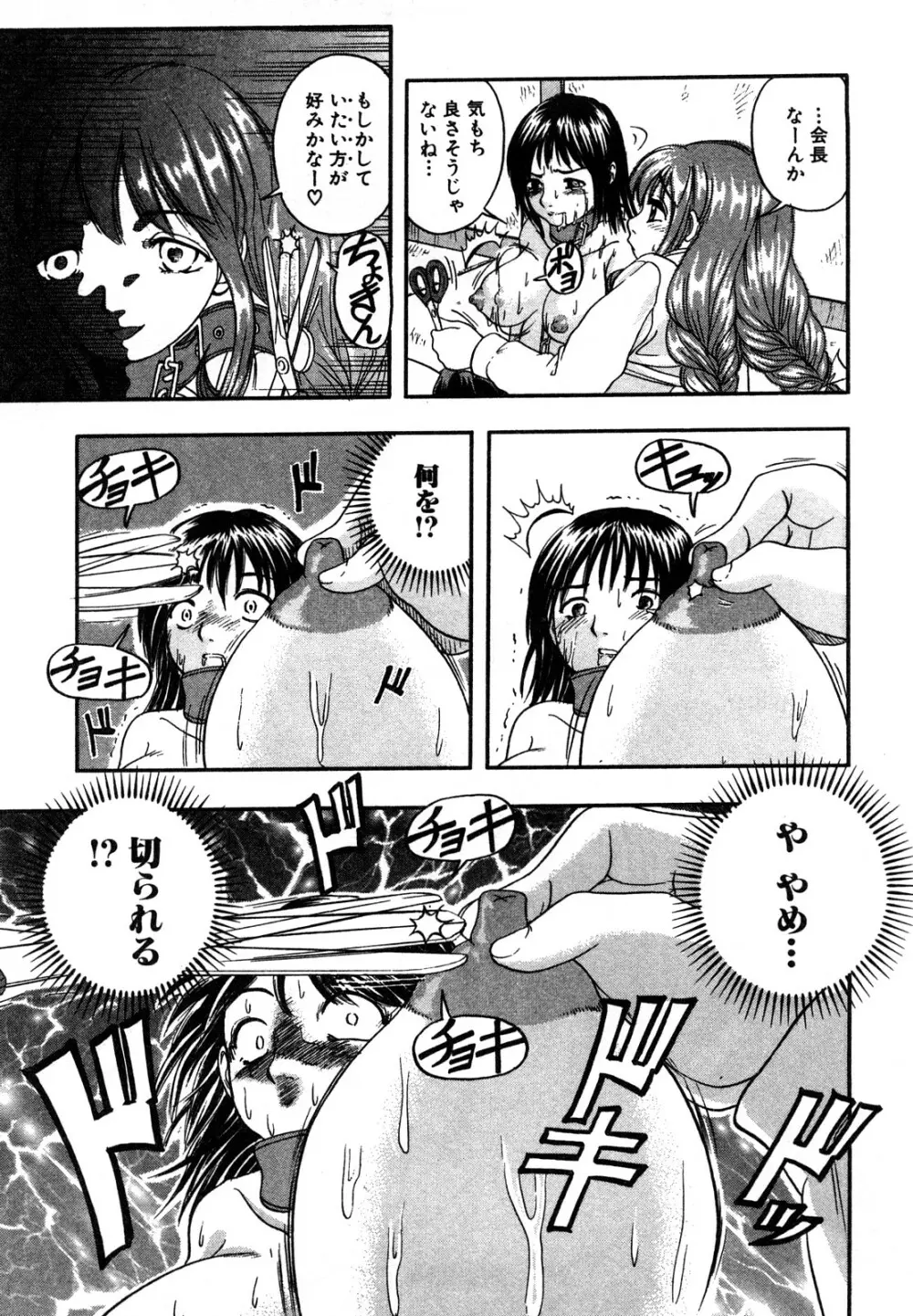 エロい転校生 Page.95