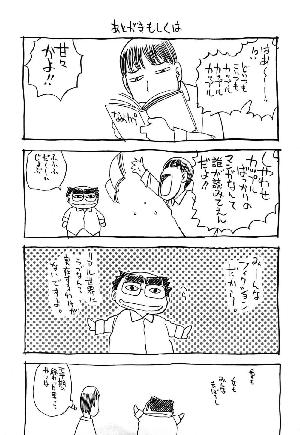 なめカプ Page.171