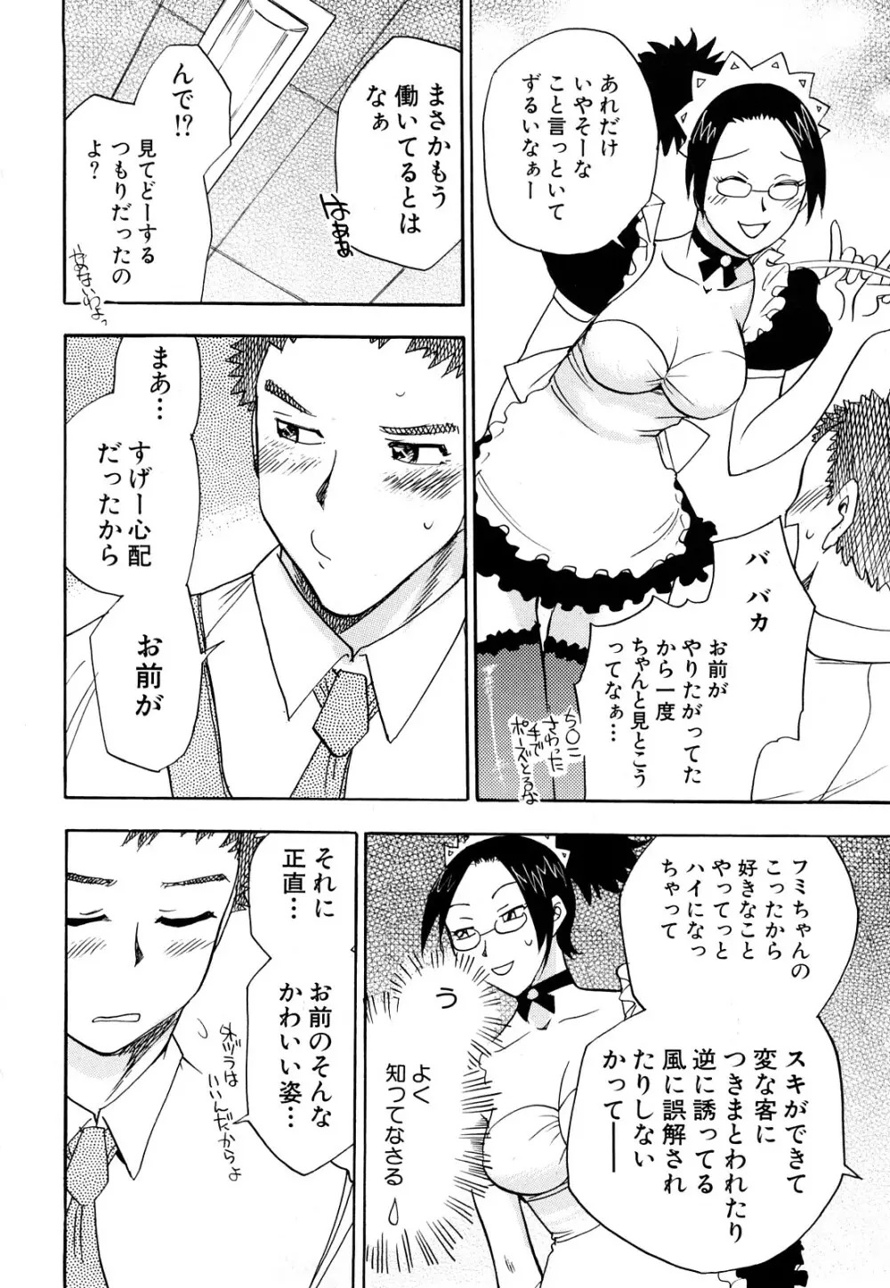 なめカプ Page.20