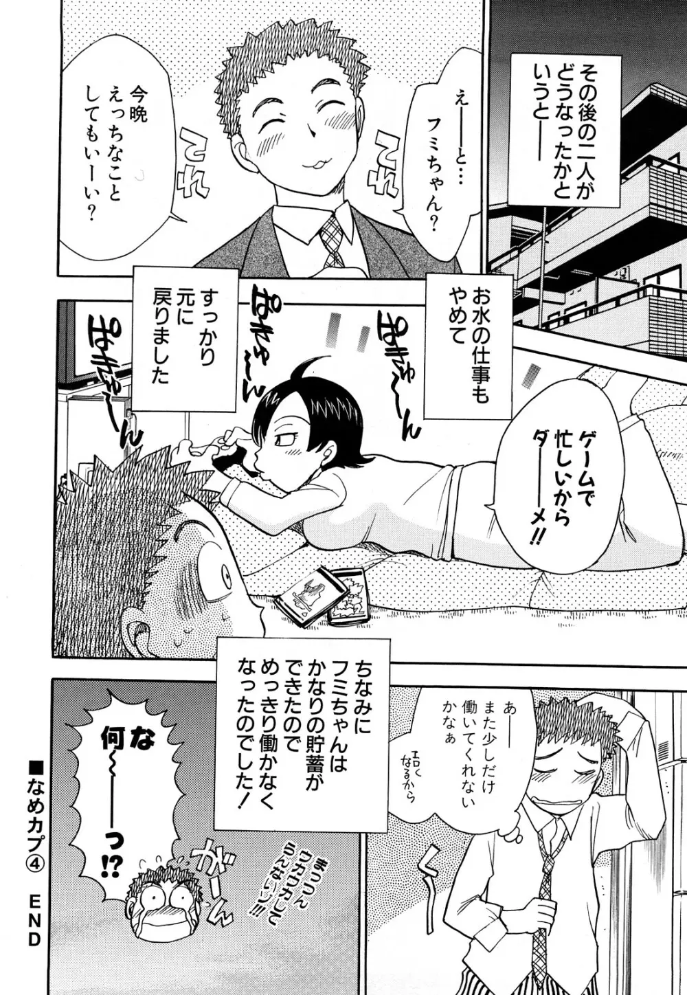 なめカプ Page.90