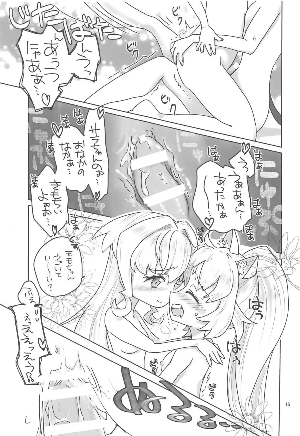 びるどだいすき Page.14