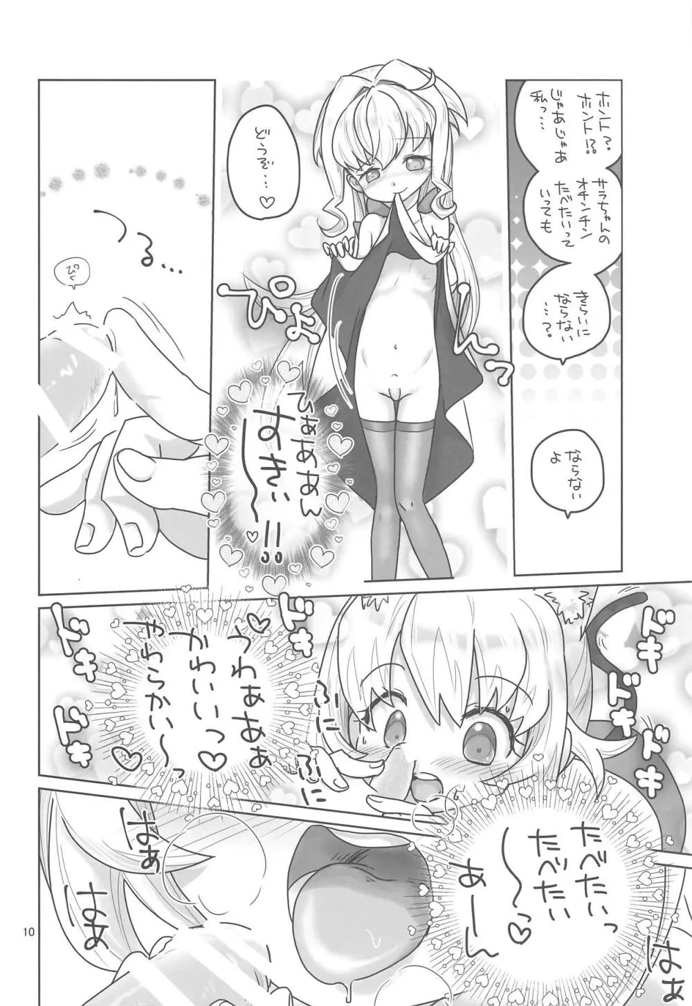 びるどだいすき Page.9