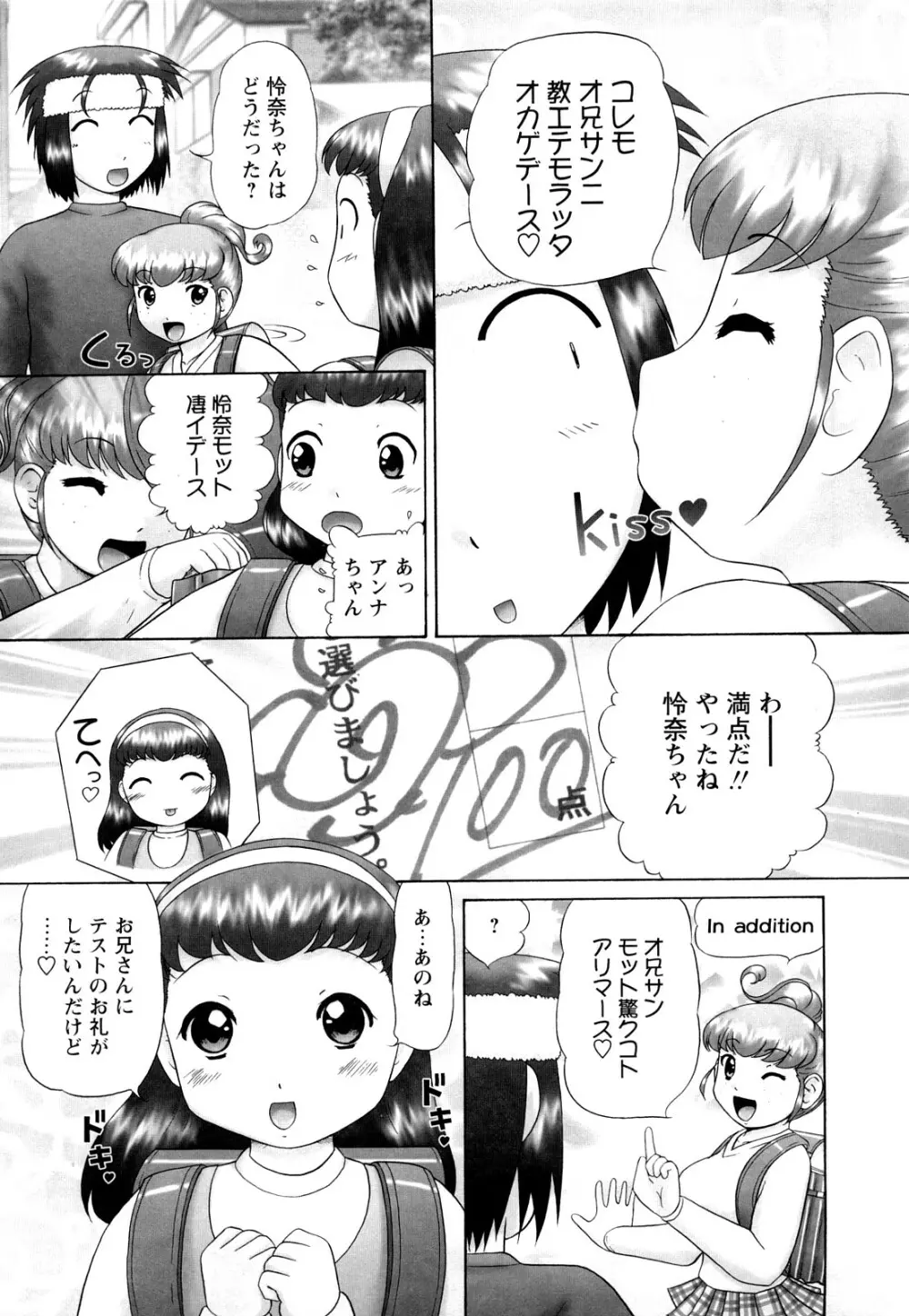 仔猫の学習帳 Page.108