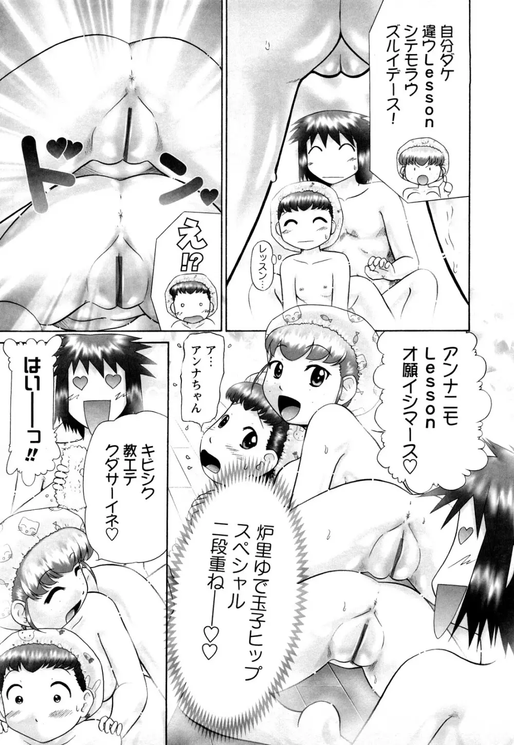 仔猫の学習帳 Page.118