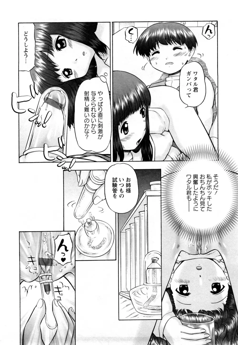 仔猫の学習帳 Page.137