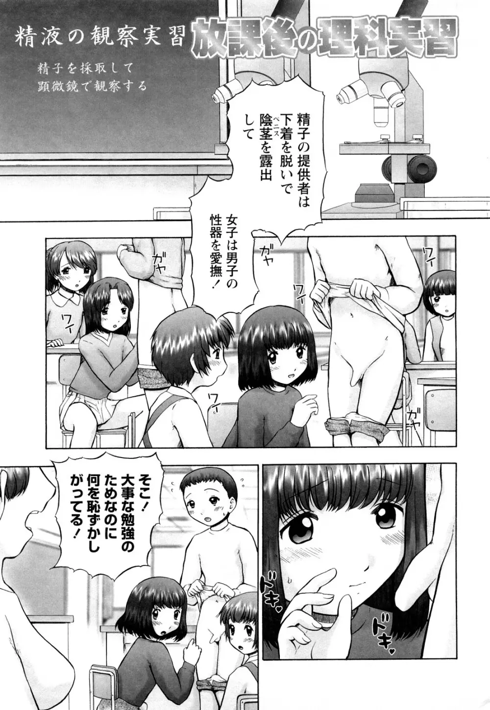 仔猫の学習帳 Page.146