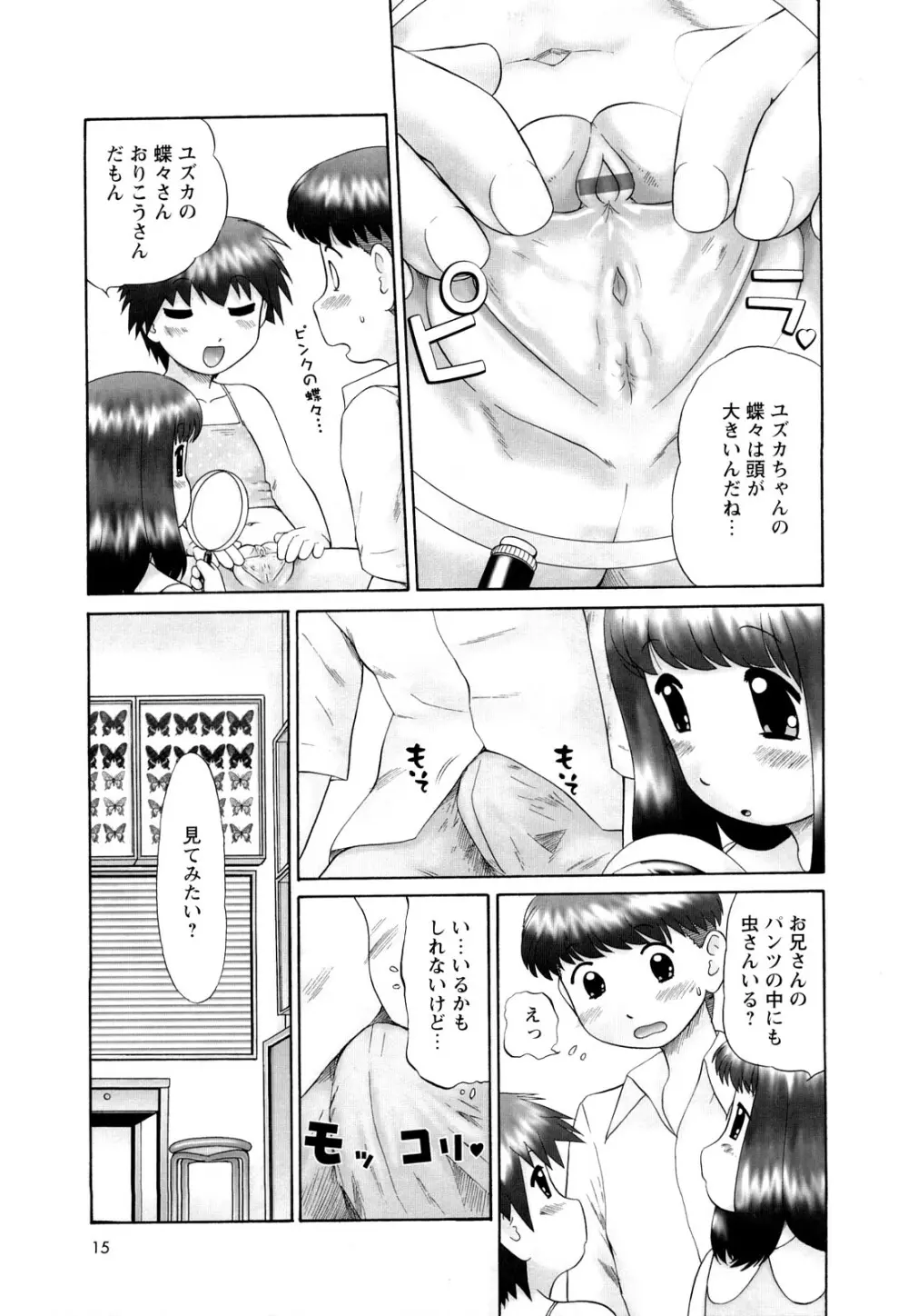 仔猫の学習帳 Page.16