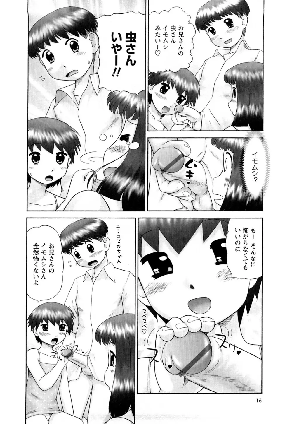 仔猫の学習帳 Page.17