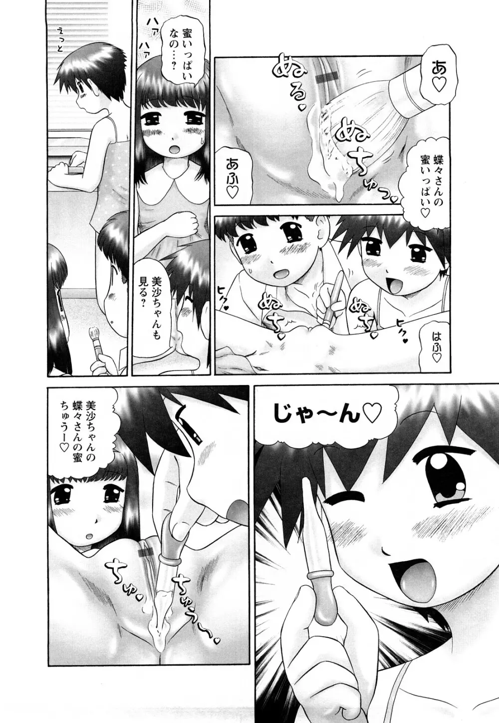 仔猫の学習帳 Page.29