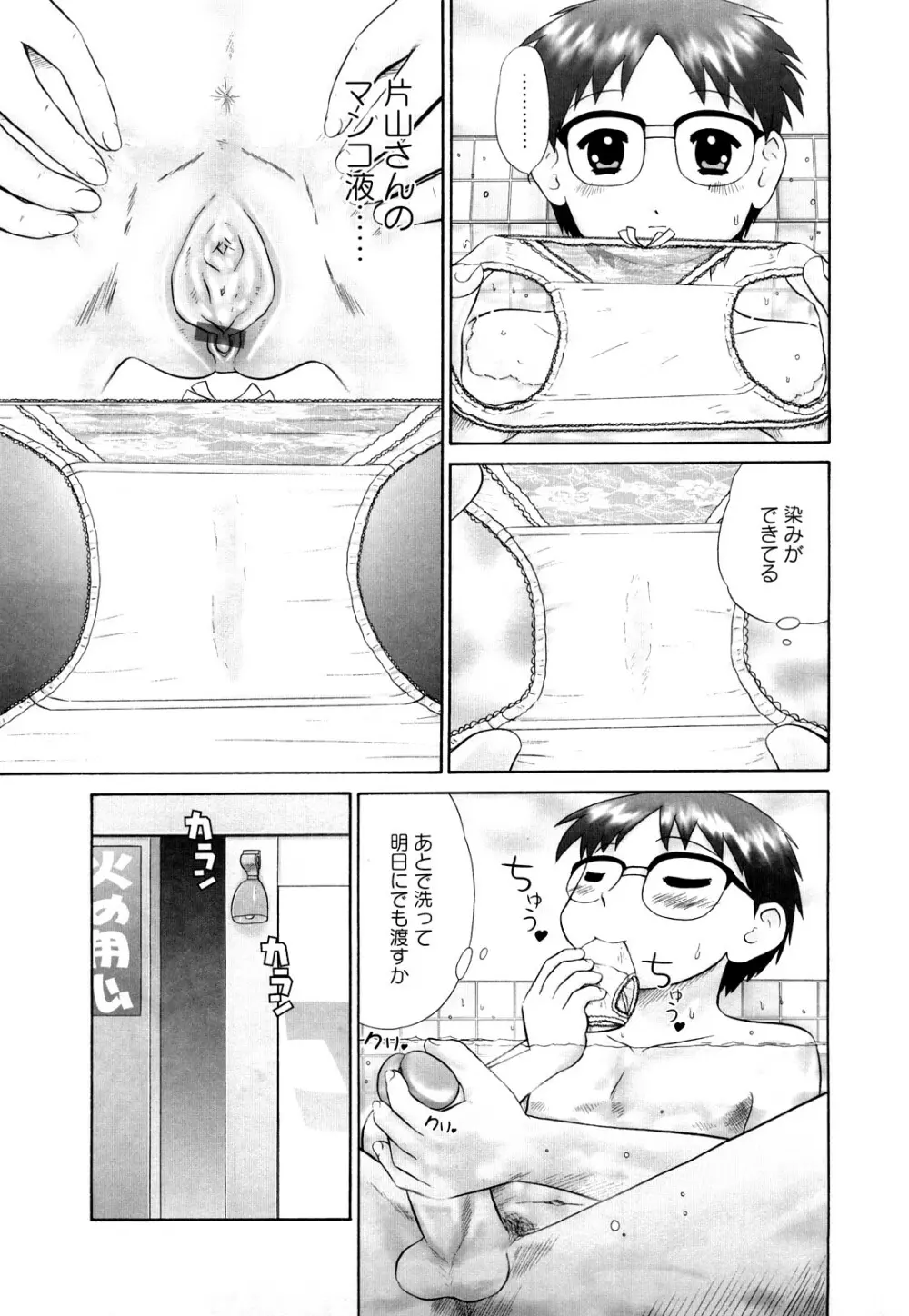 仔猫の学習帳 Page.50