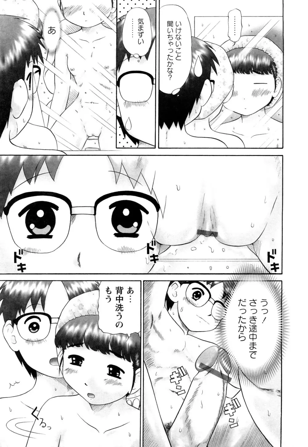 仔猫の学習帳 Page.54