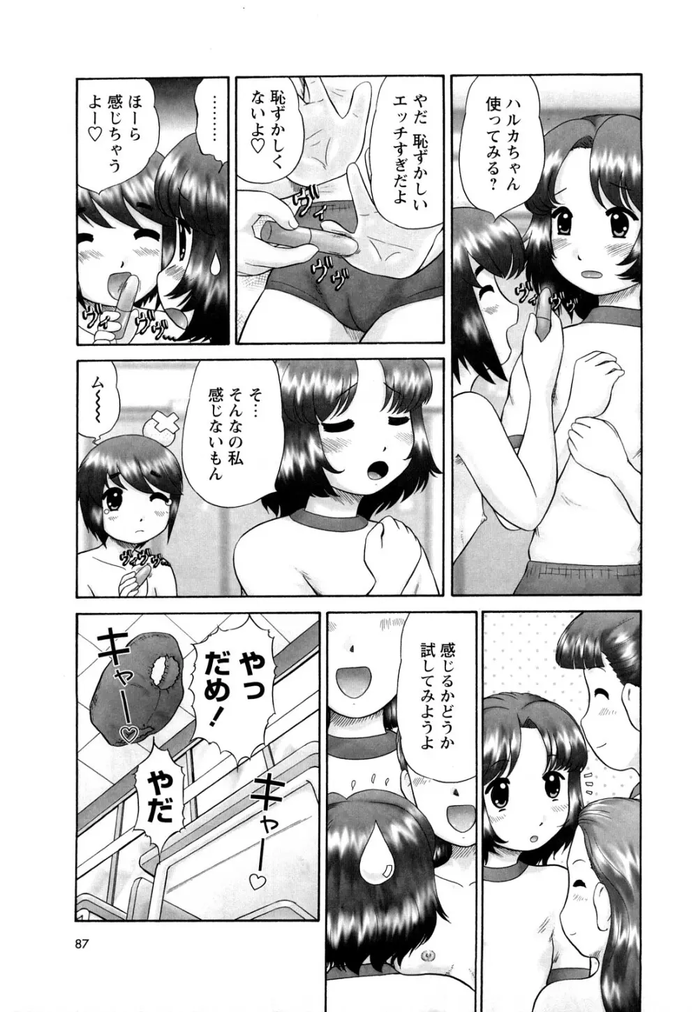 仔猫の学習帳 Page.88