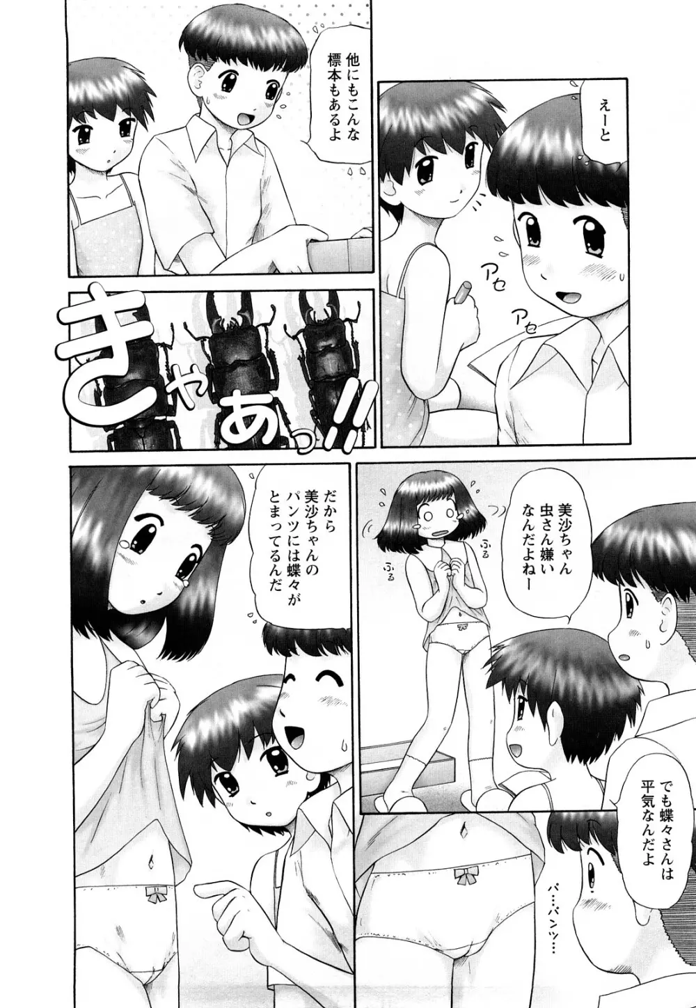 仔猫の学習帳 Page.9