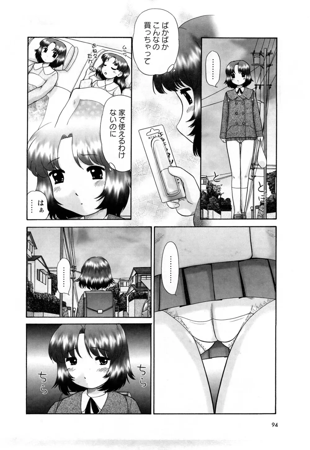 仔猫の学習帳 Page.95