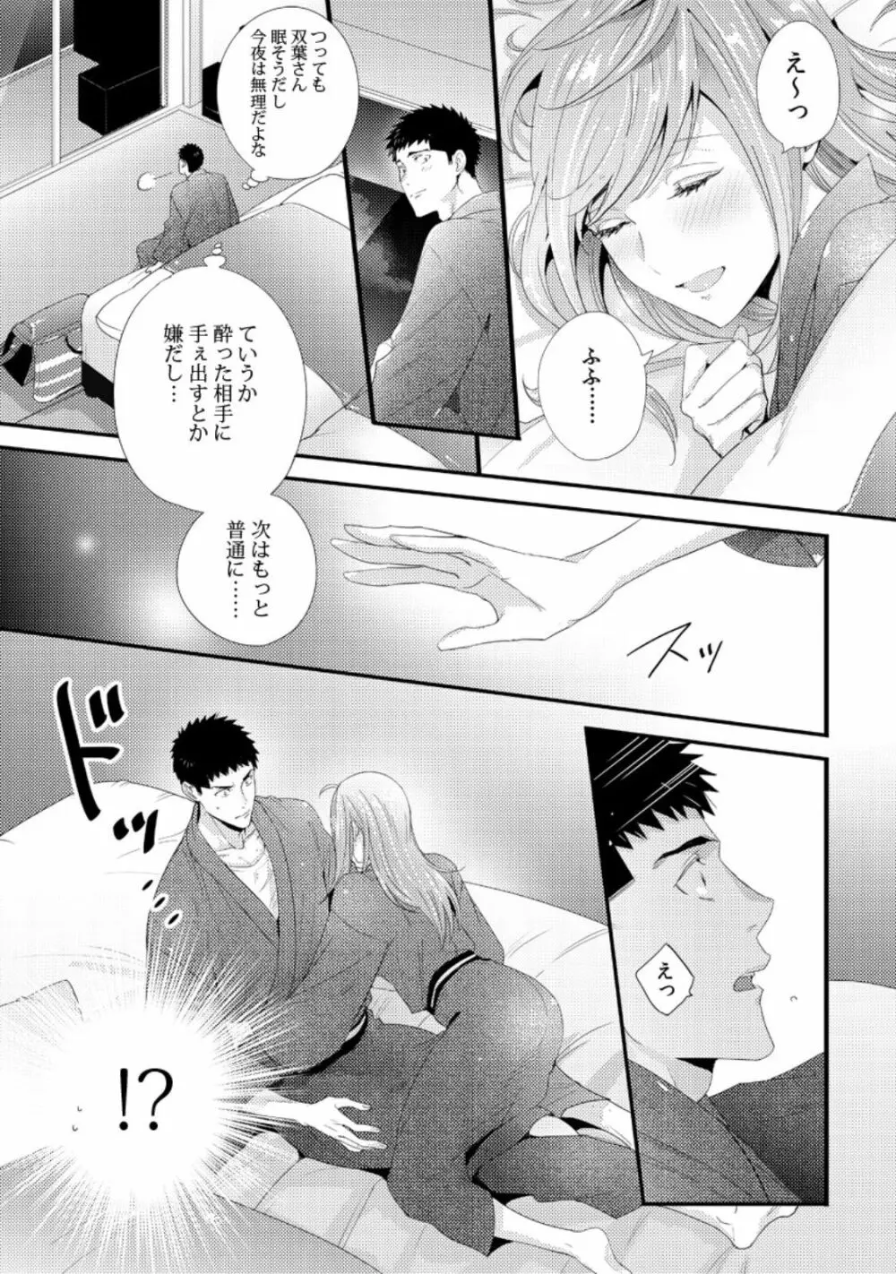 抱かせてくださいッ双葉さん！【特別修正版】 Page.13