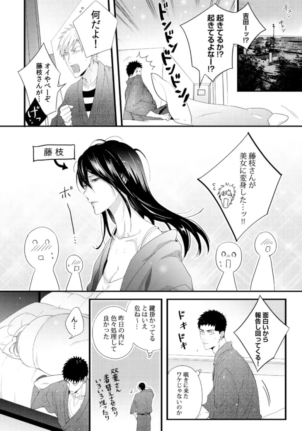 抱かせてくださいッ双葉さん！【特別修正版】 Page.24