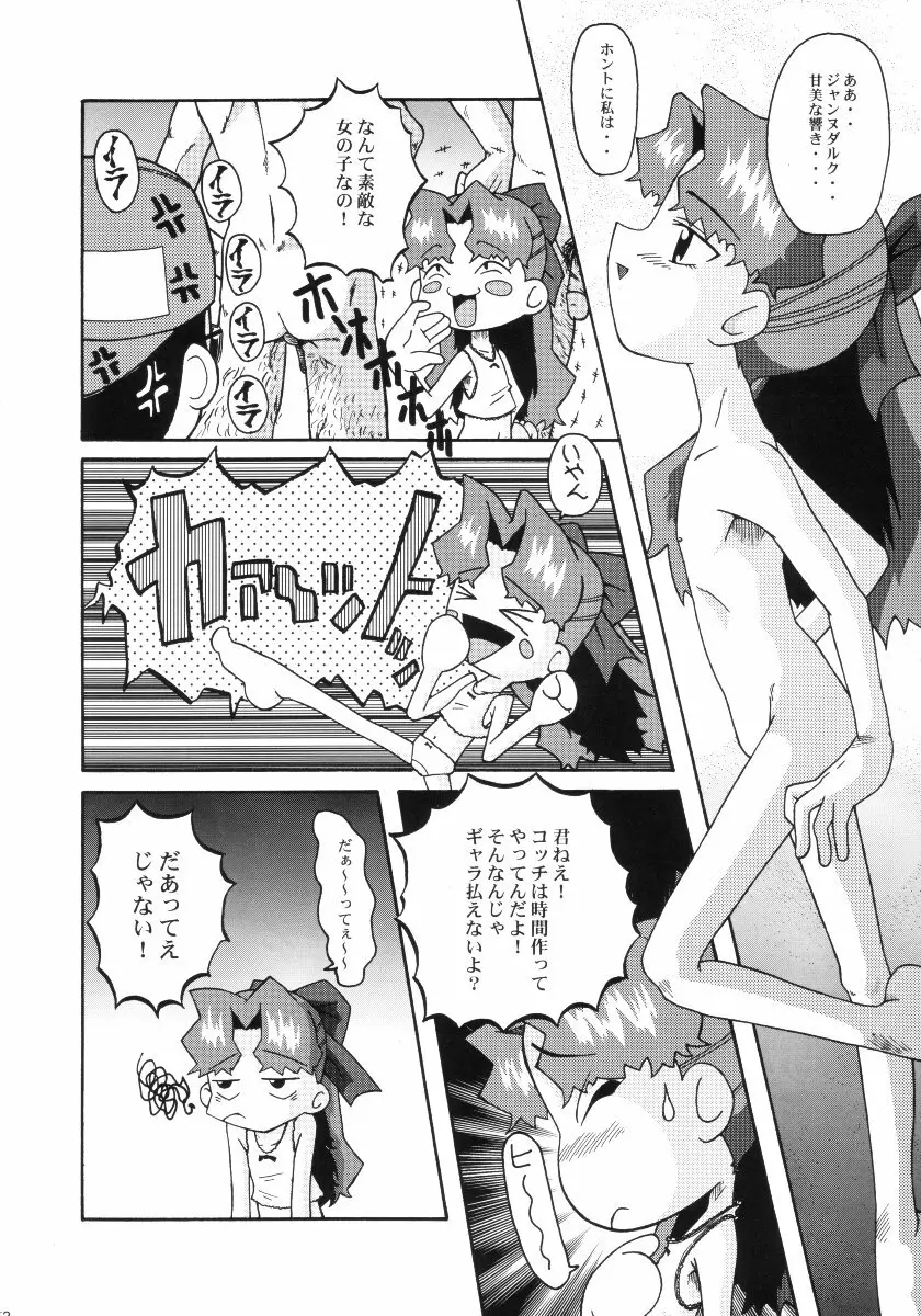 ウラバンビ Vol.10 -ひとつでも希望が持てたら- Page.11