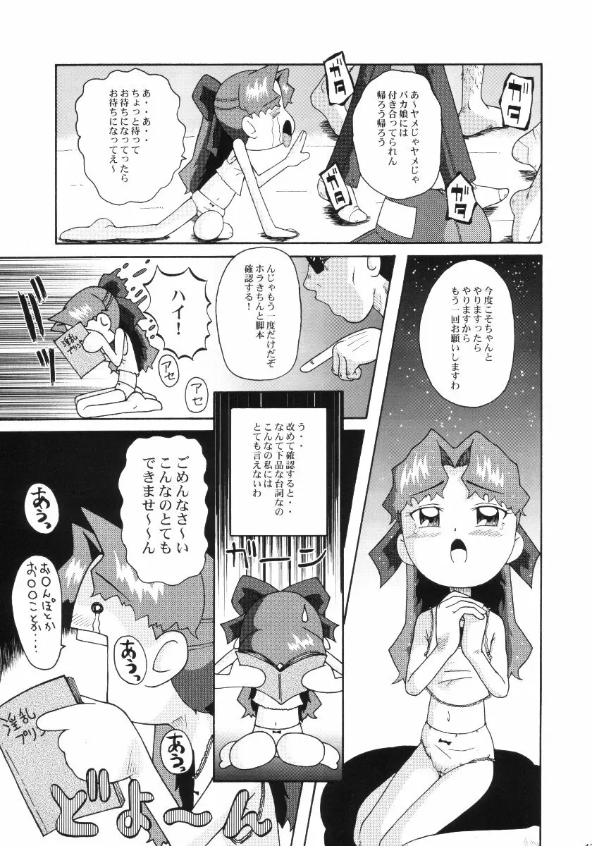 ウラバンビ Vol.10 -ひとつでも希望が持てたら- Page.12