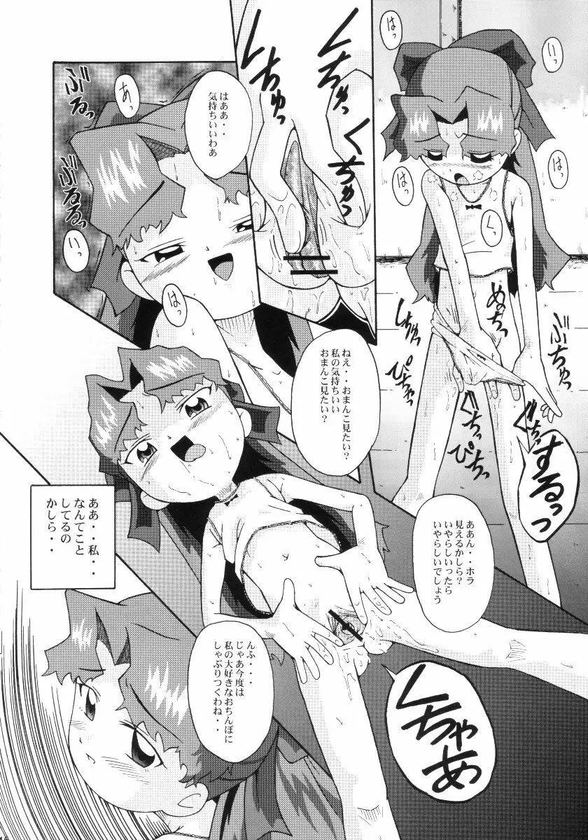 ウラバンビ Vol.10 -ひとつでも希望が持てたら- Page.15