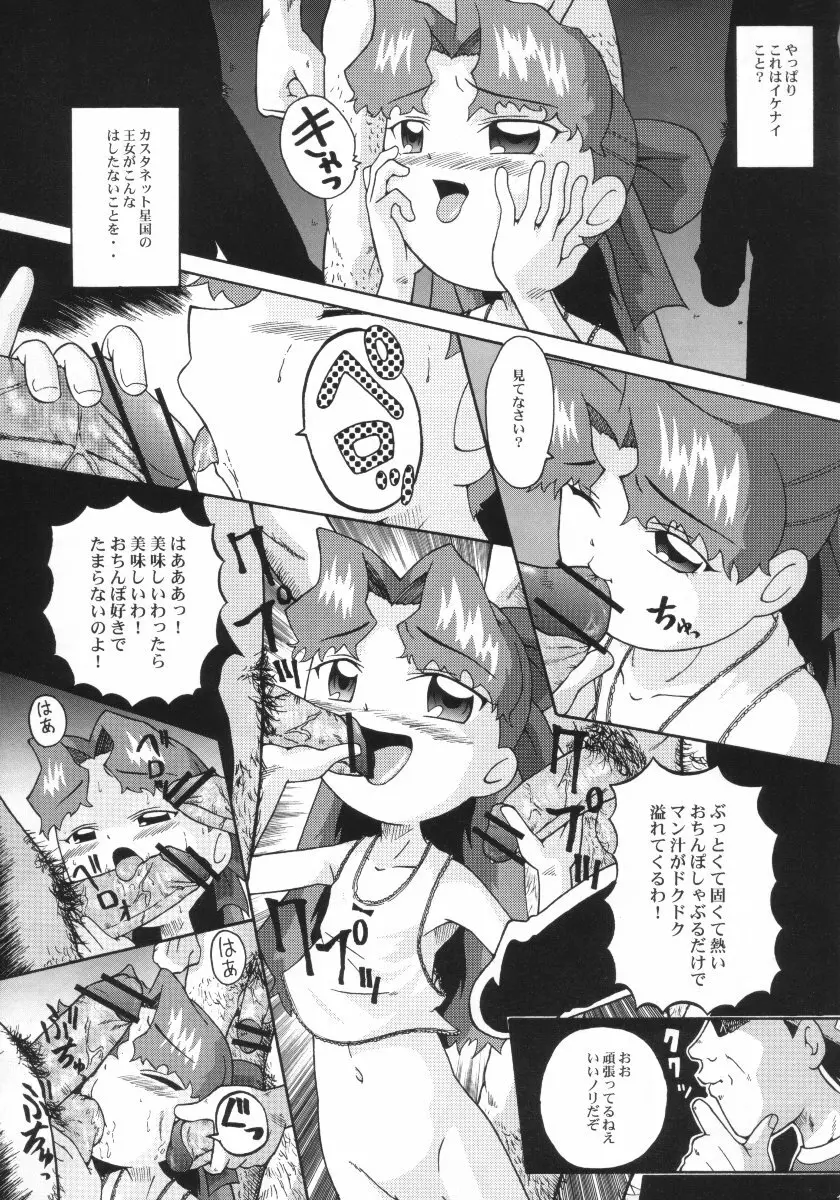 ウラバンビ Vol.10 -ひとつでも希望が持てたら- Page.16