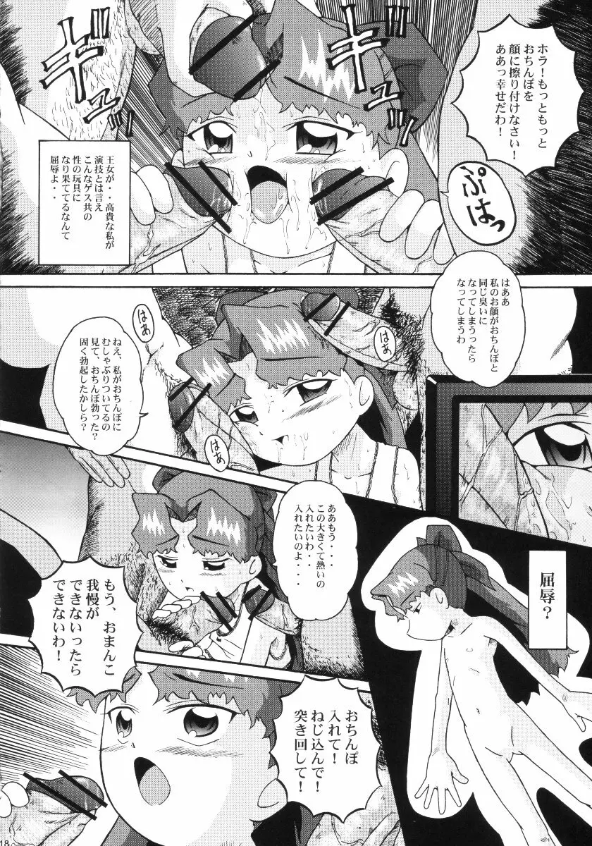 ウラバンビ Vol.10 -ひとつでも希望が持てたら- Page.17