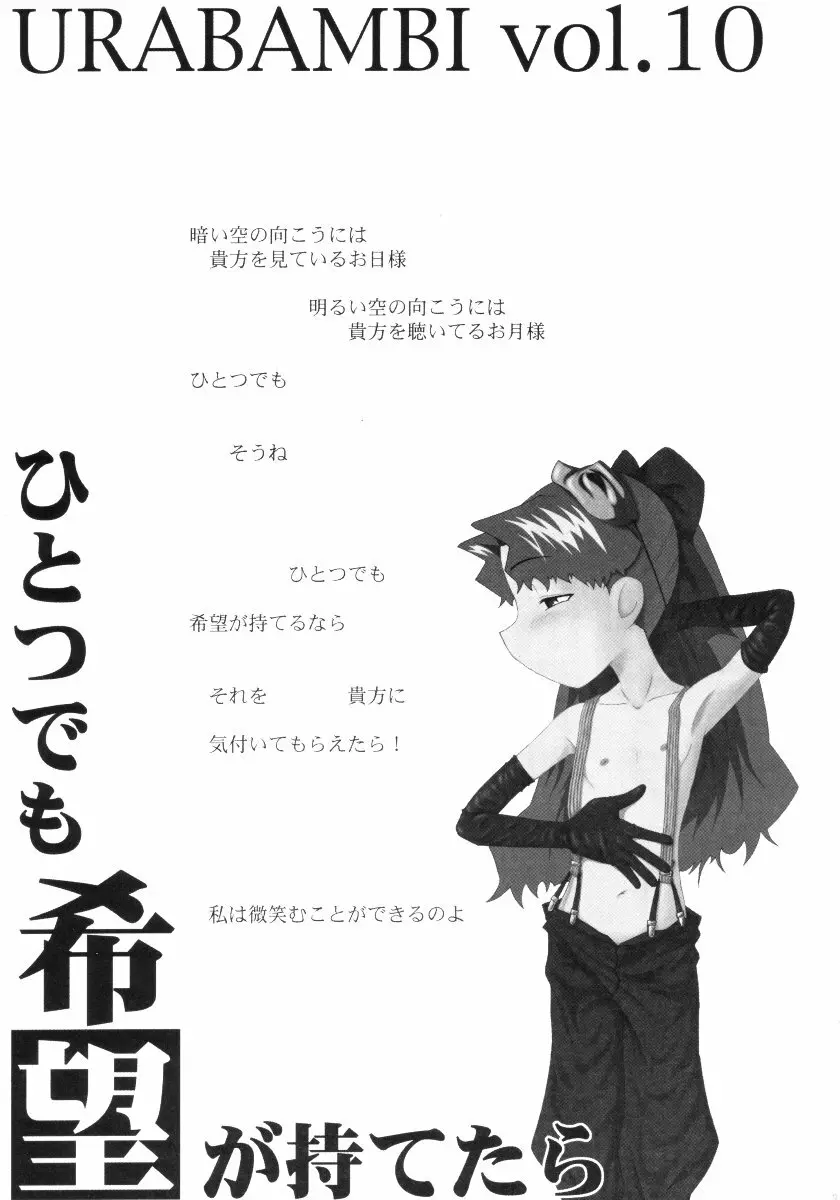 ウラバンビ Vol.10 -ひとつでも希望が持てたら- Page.2