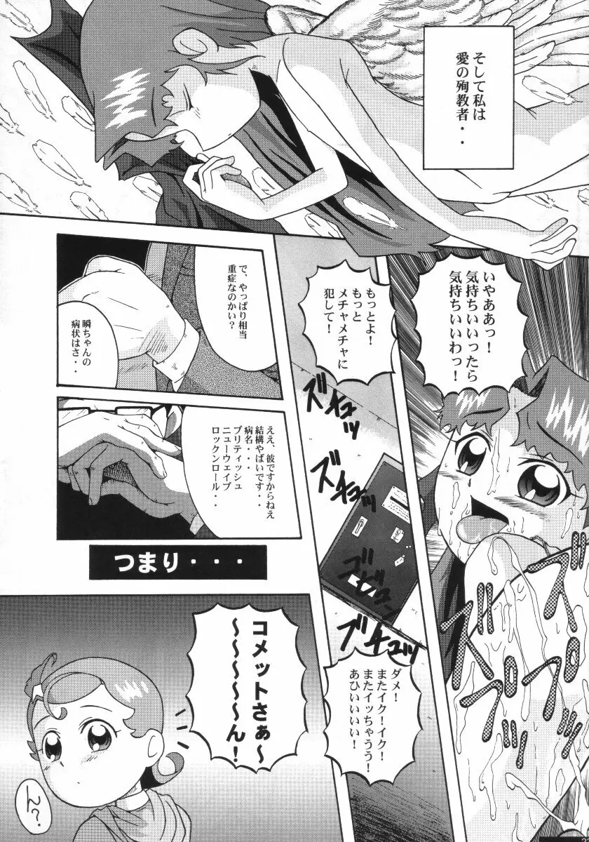 ウラバンビ Vol.10 -ひとつでも希望が持てたら- Page.21