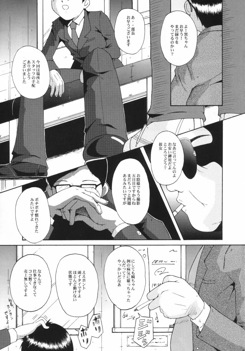 ウラバンビ Vol.10 -ひとつでも希望が持てたら- Page.4