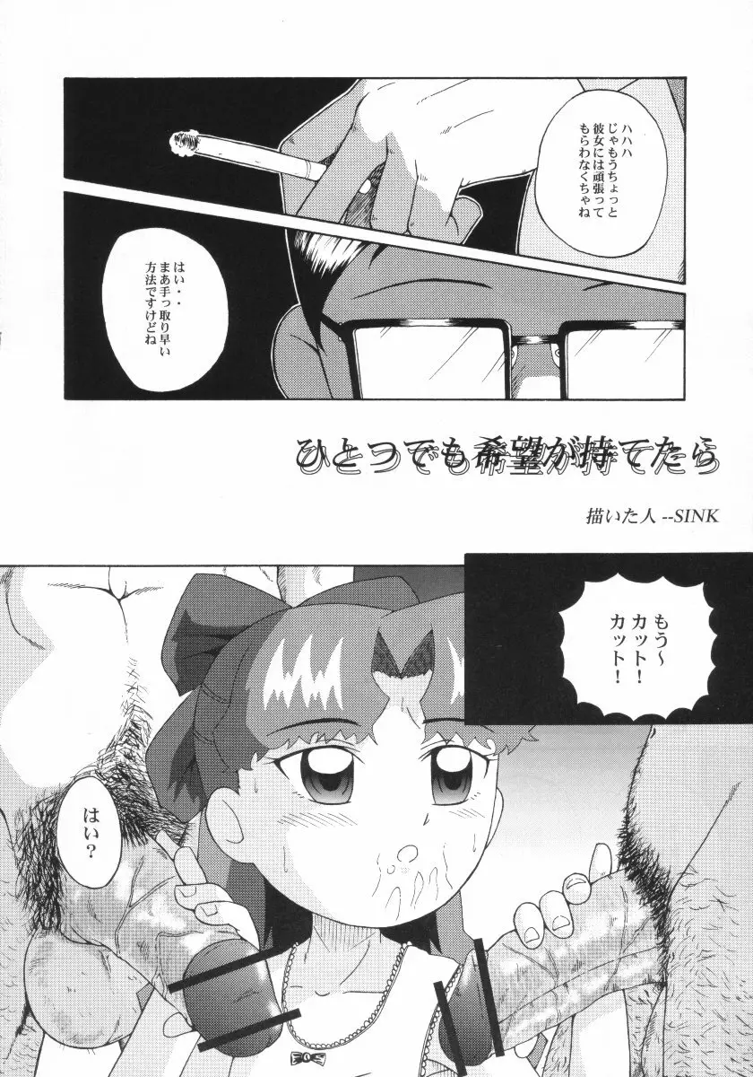 ウラバンビ Vol.10 -ひとつでも希望が持てたら- Page.5