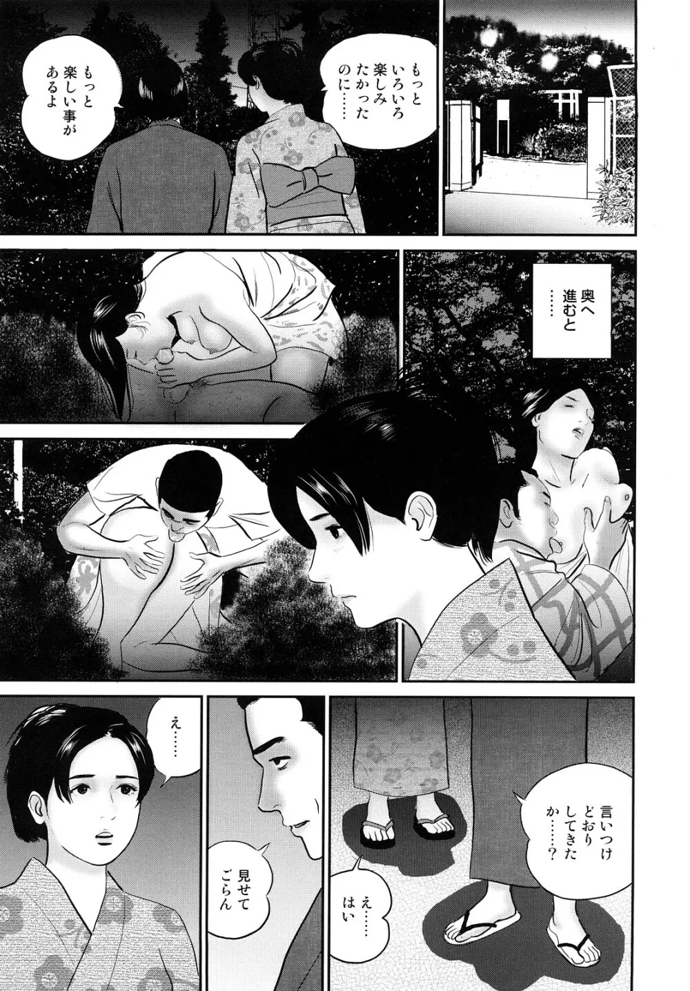 濡れ壷に中出し Page.10