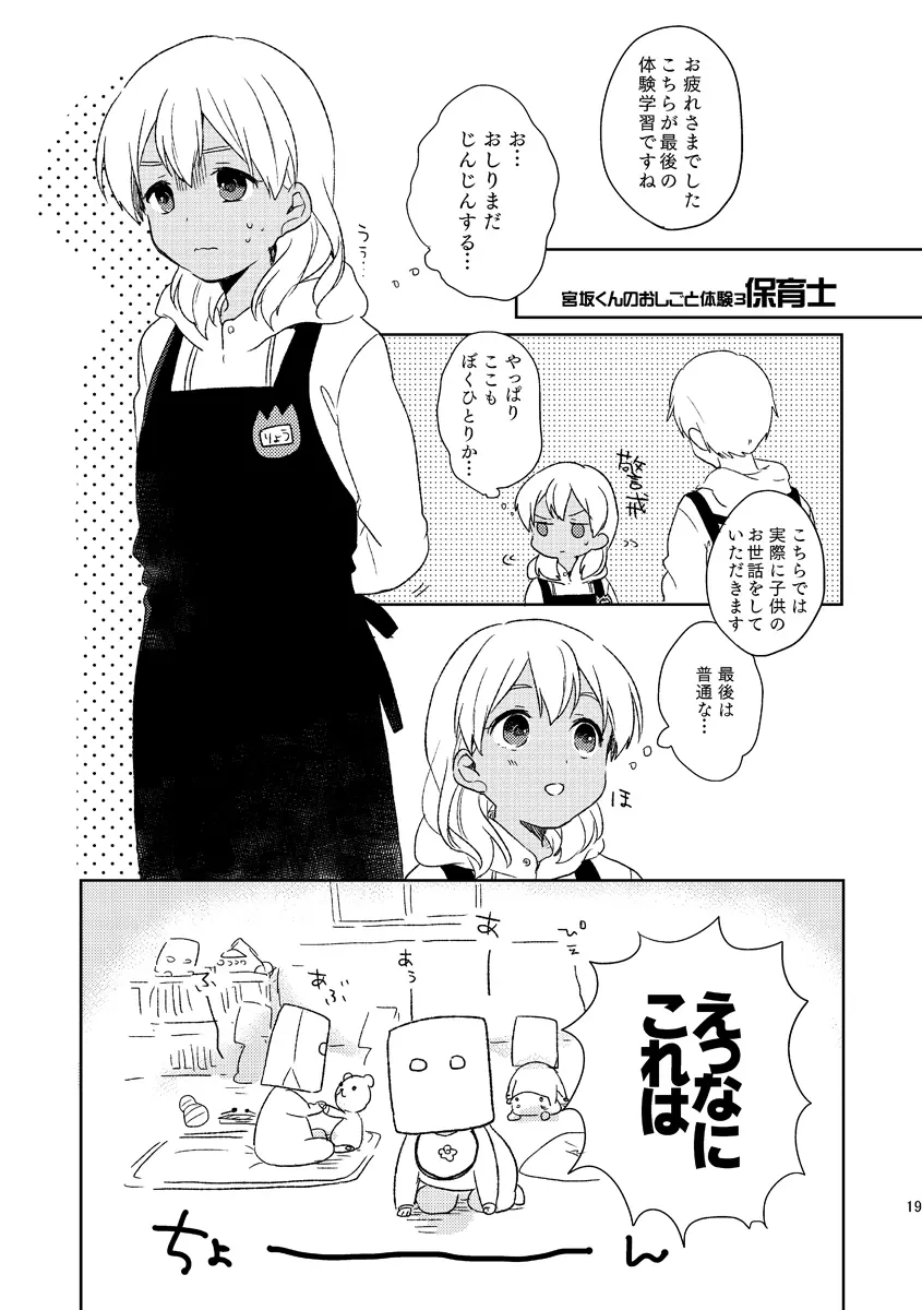 おとなのおしごと Page.17