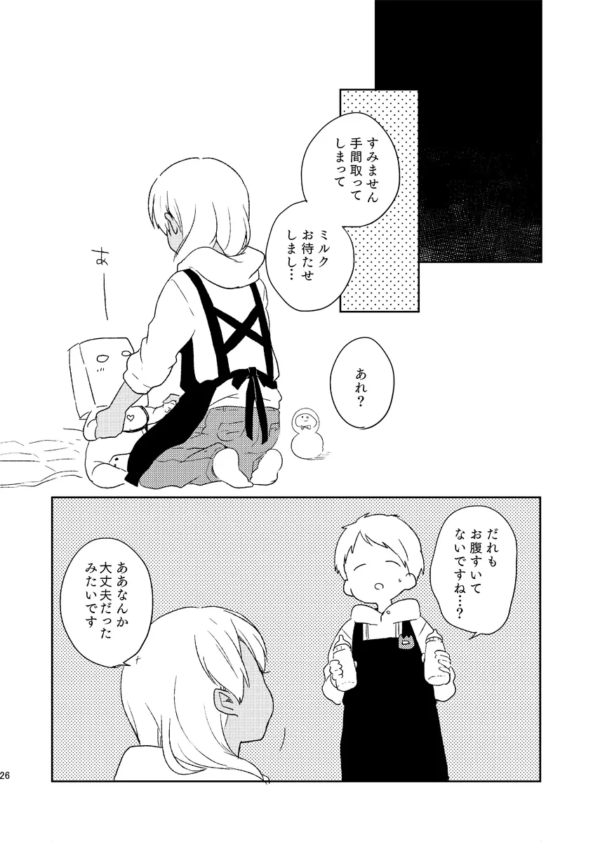 おとなのおしごと Page.24