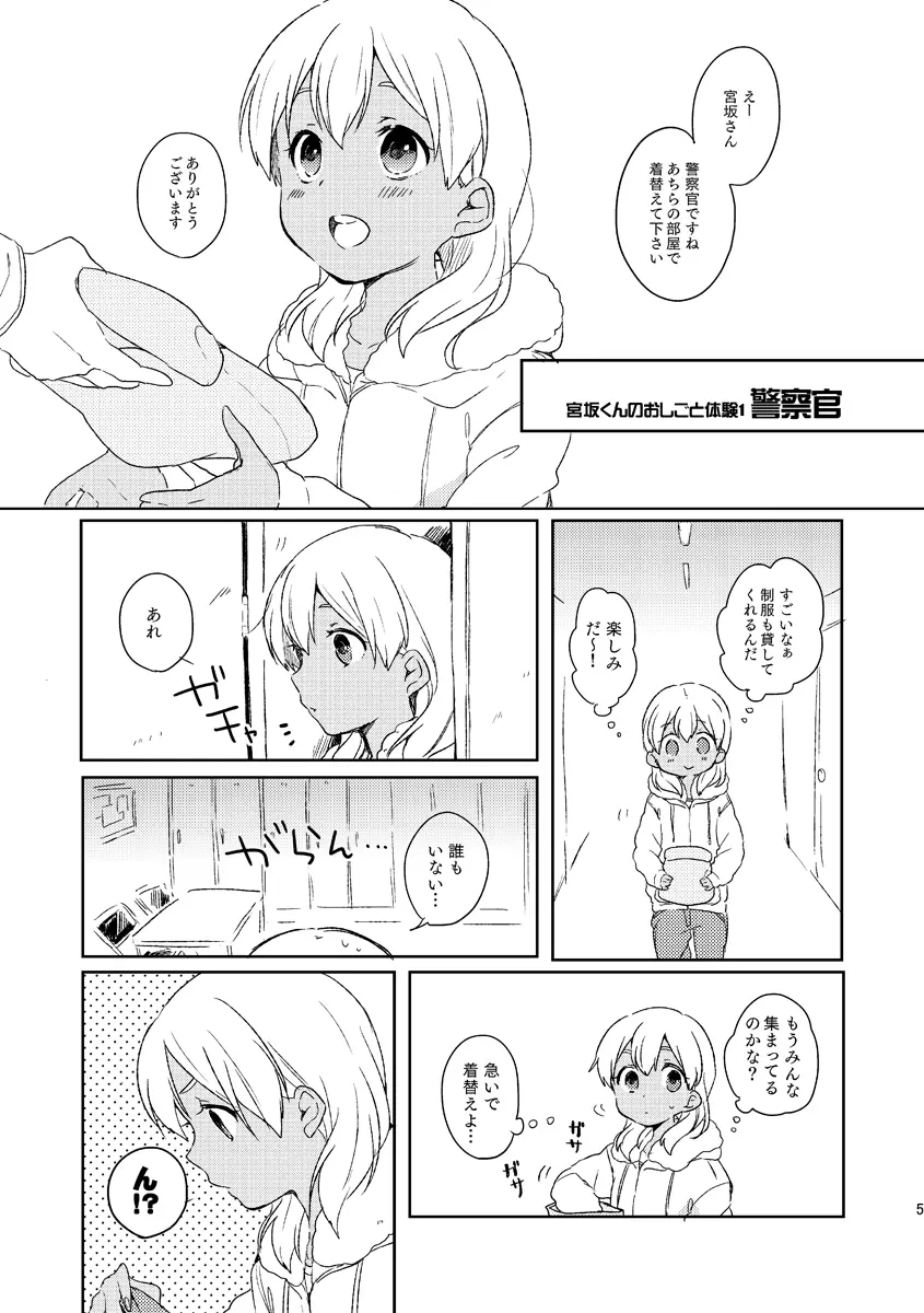 おとなのおしごと Page.3