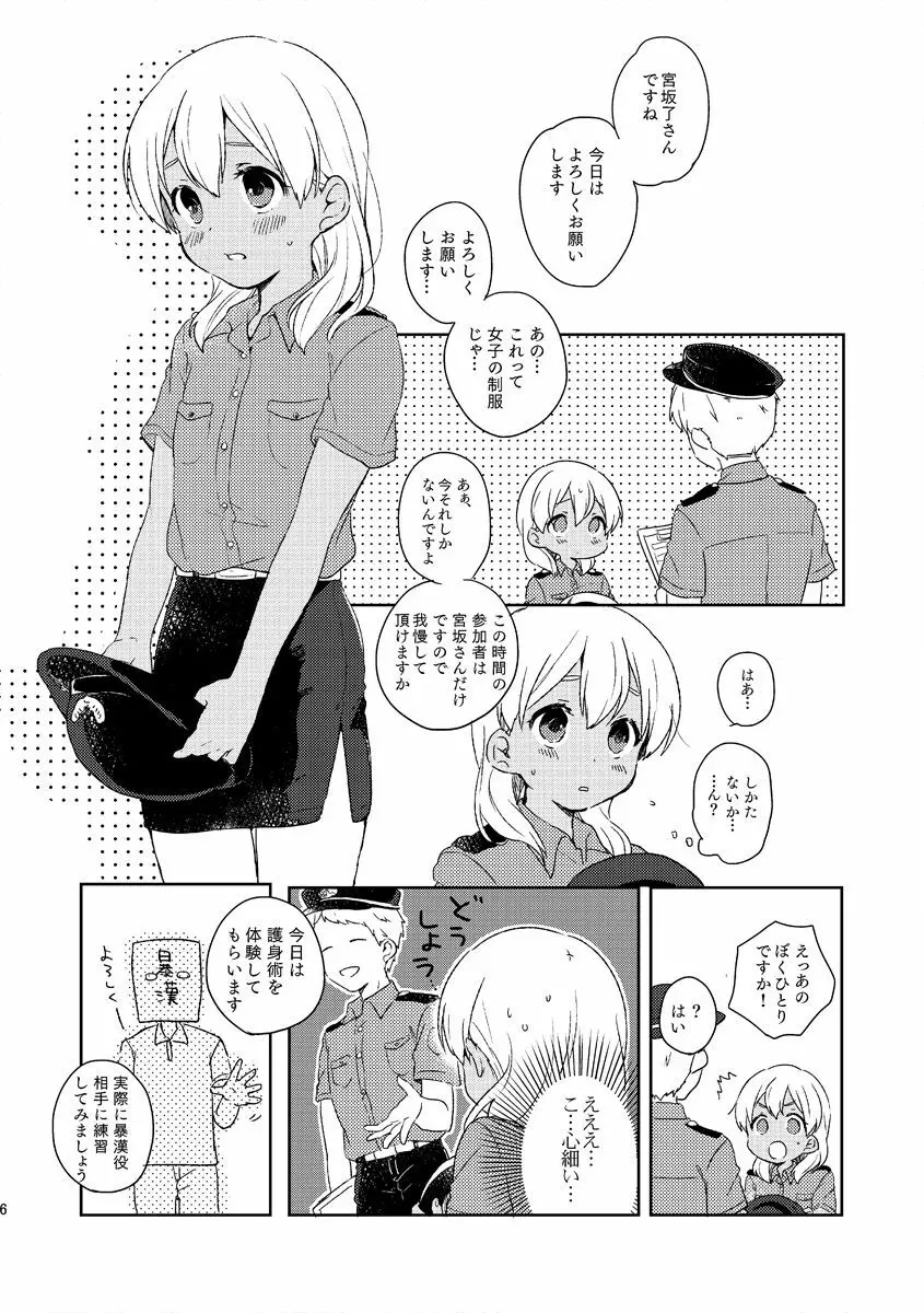 おとなのおしごと Page.4