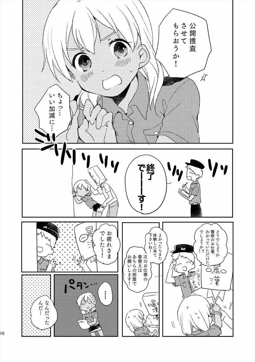 おとなのおしごと Page.8