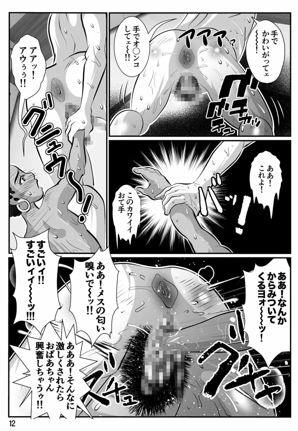 婆汁とカルアミルク Page.13