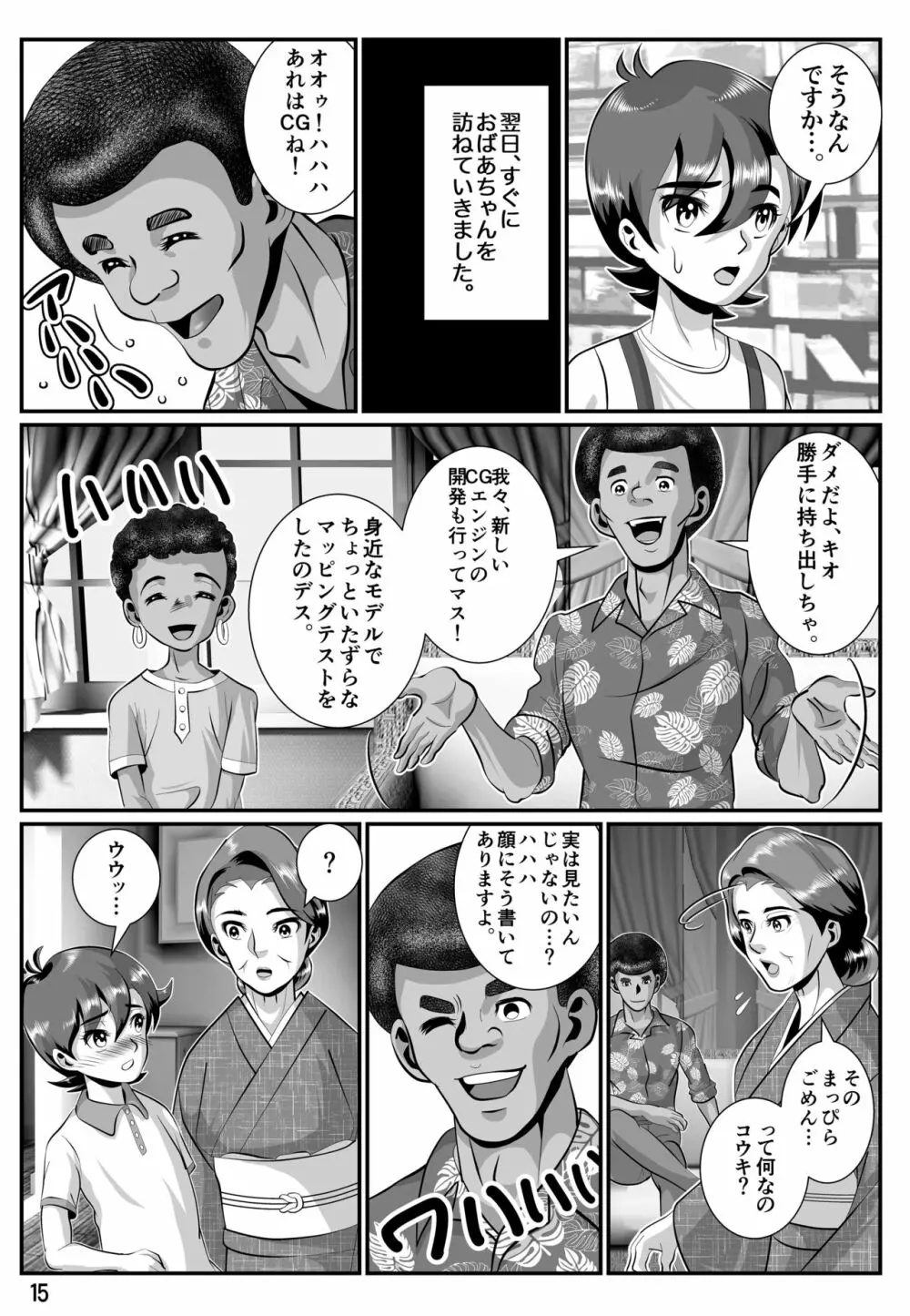 婆汁とカルアミルク Page.16