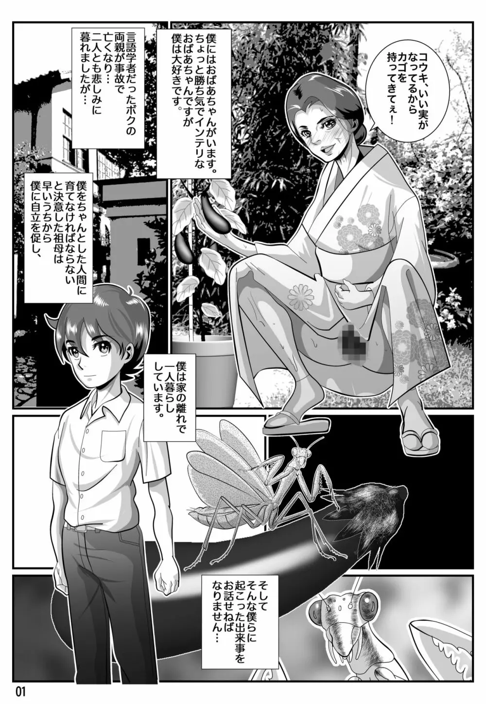 婆汁とカルアミルク Page.2