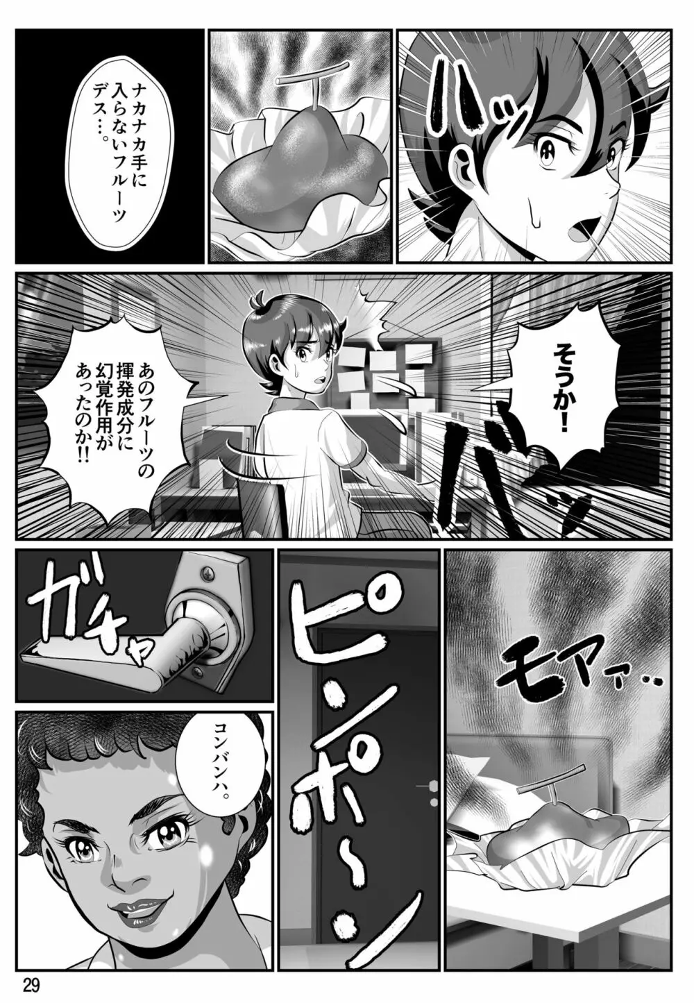 婆汁とカルアミルク Page.30