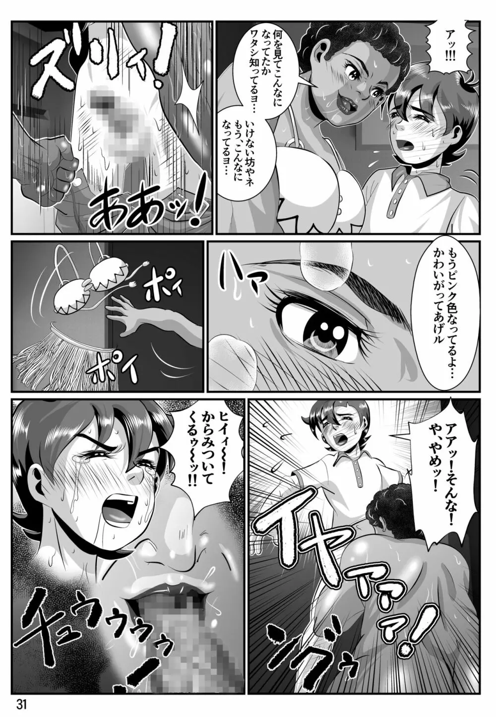 婆汁とカルアミルク Page.32