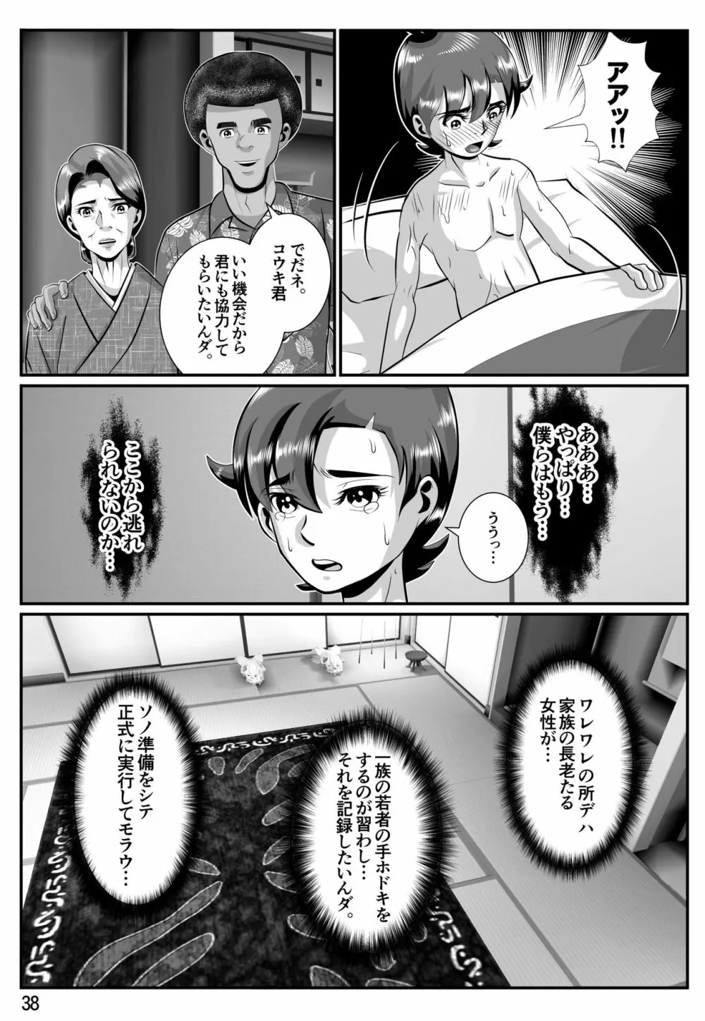 婆汁とカルアミルク Page.39