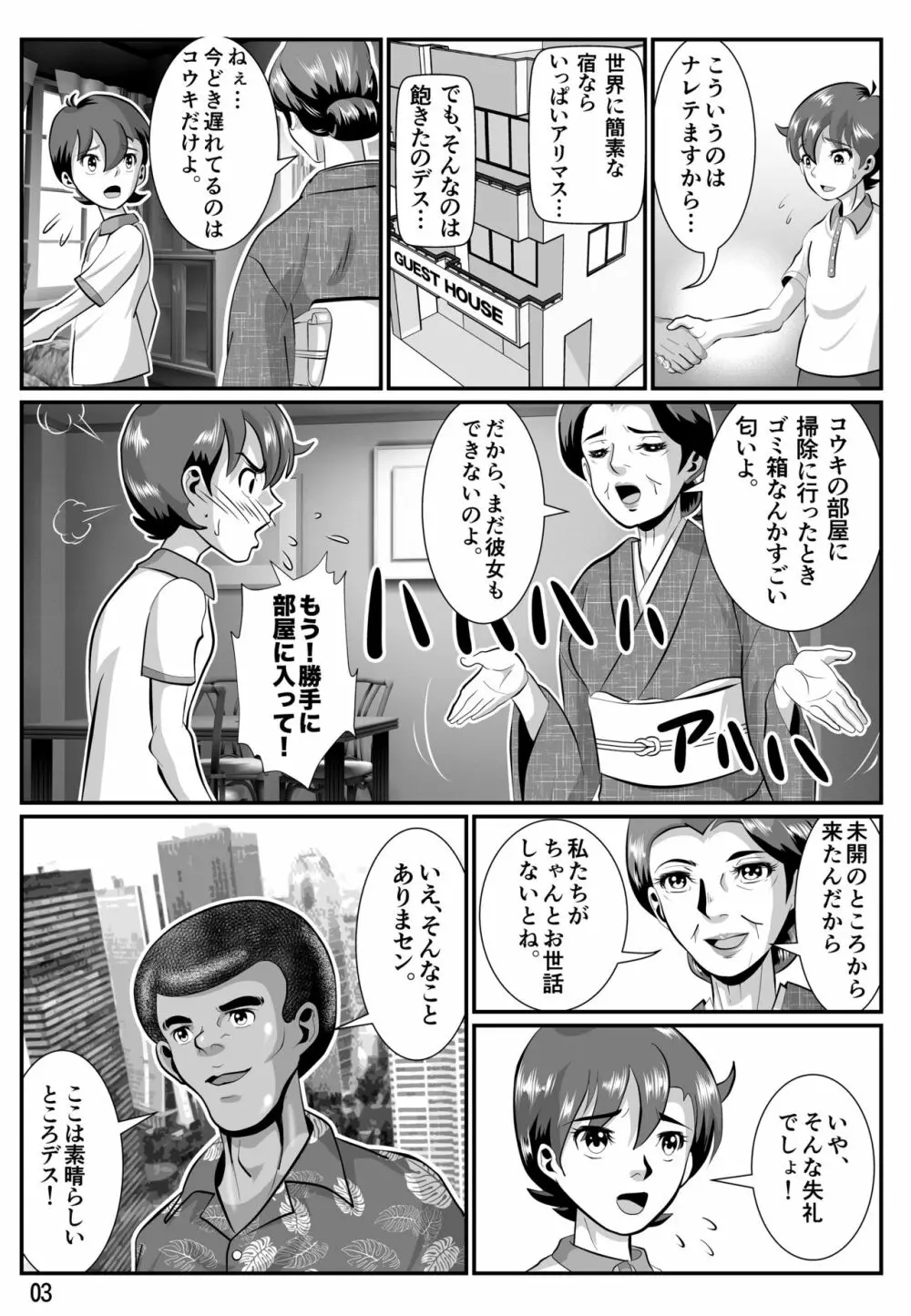 婆汁とカルアミルク Page.4