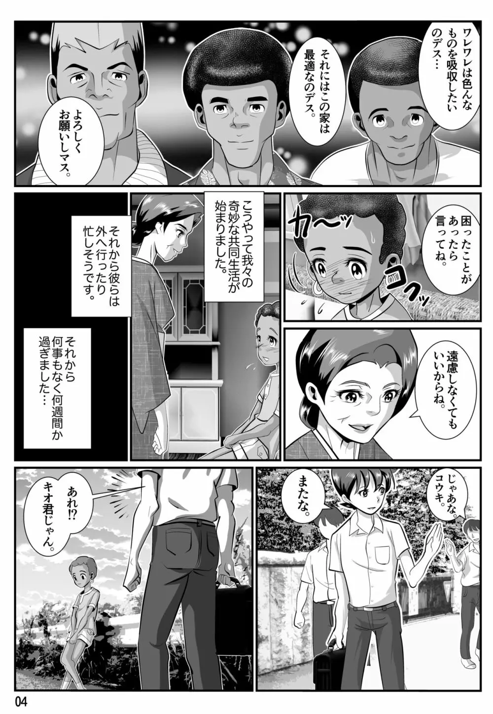 婆汁とカルアミルク Page.5