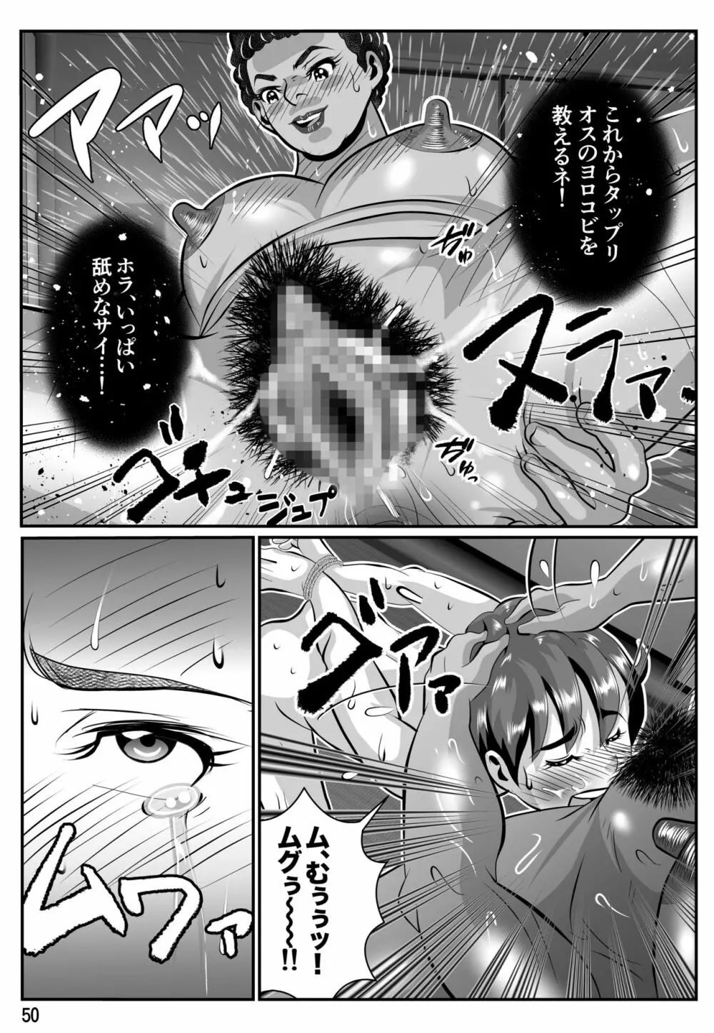 婆汁とカルアミルク Page.51