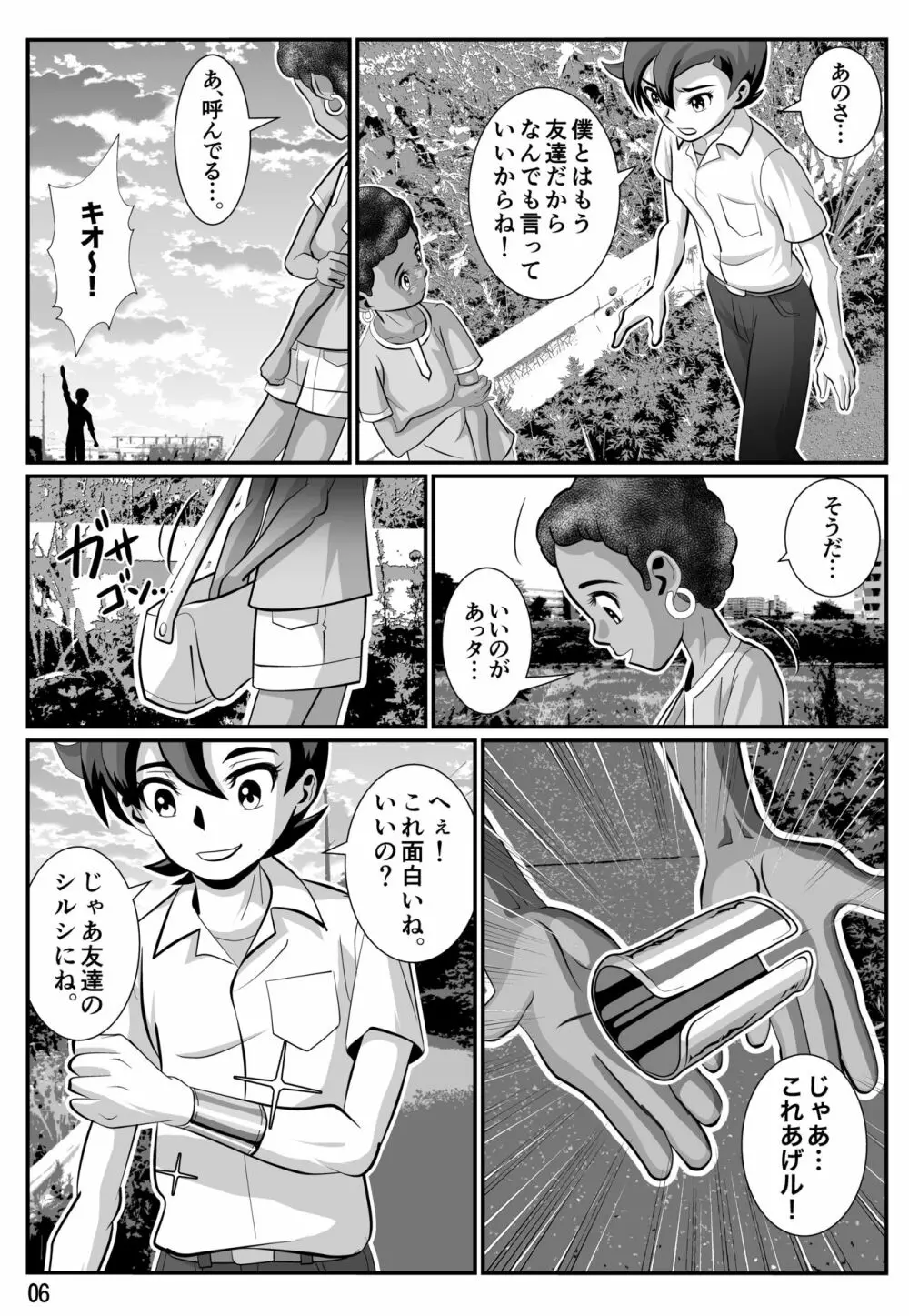 婆汁とカルアミルク Page.7