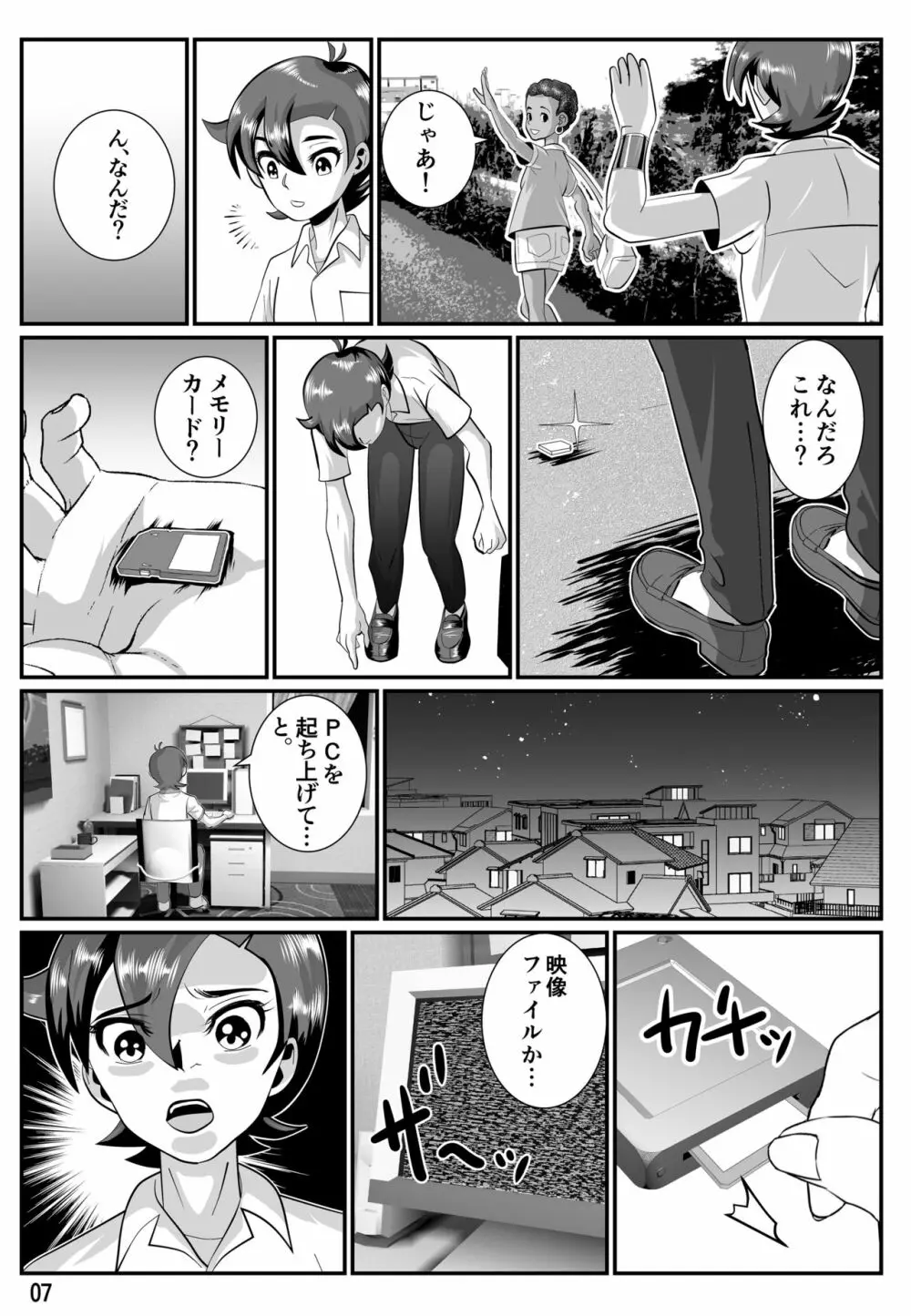 婆汁とカルアミルク Page.8