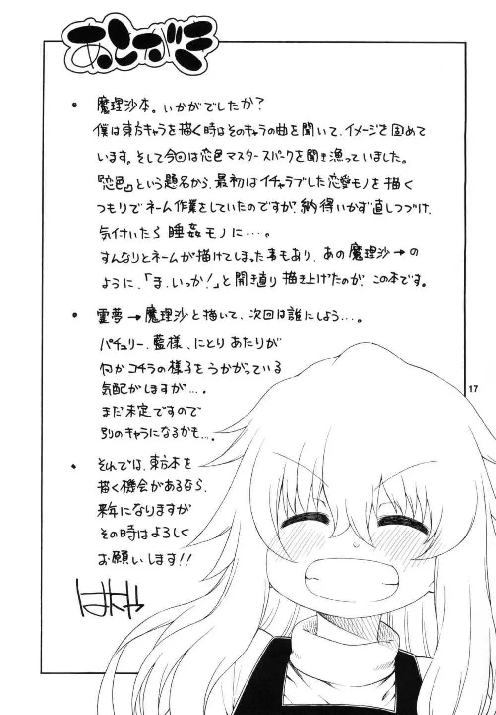 東方迷込 ~魔理沙編~ Page.17