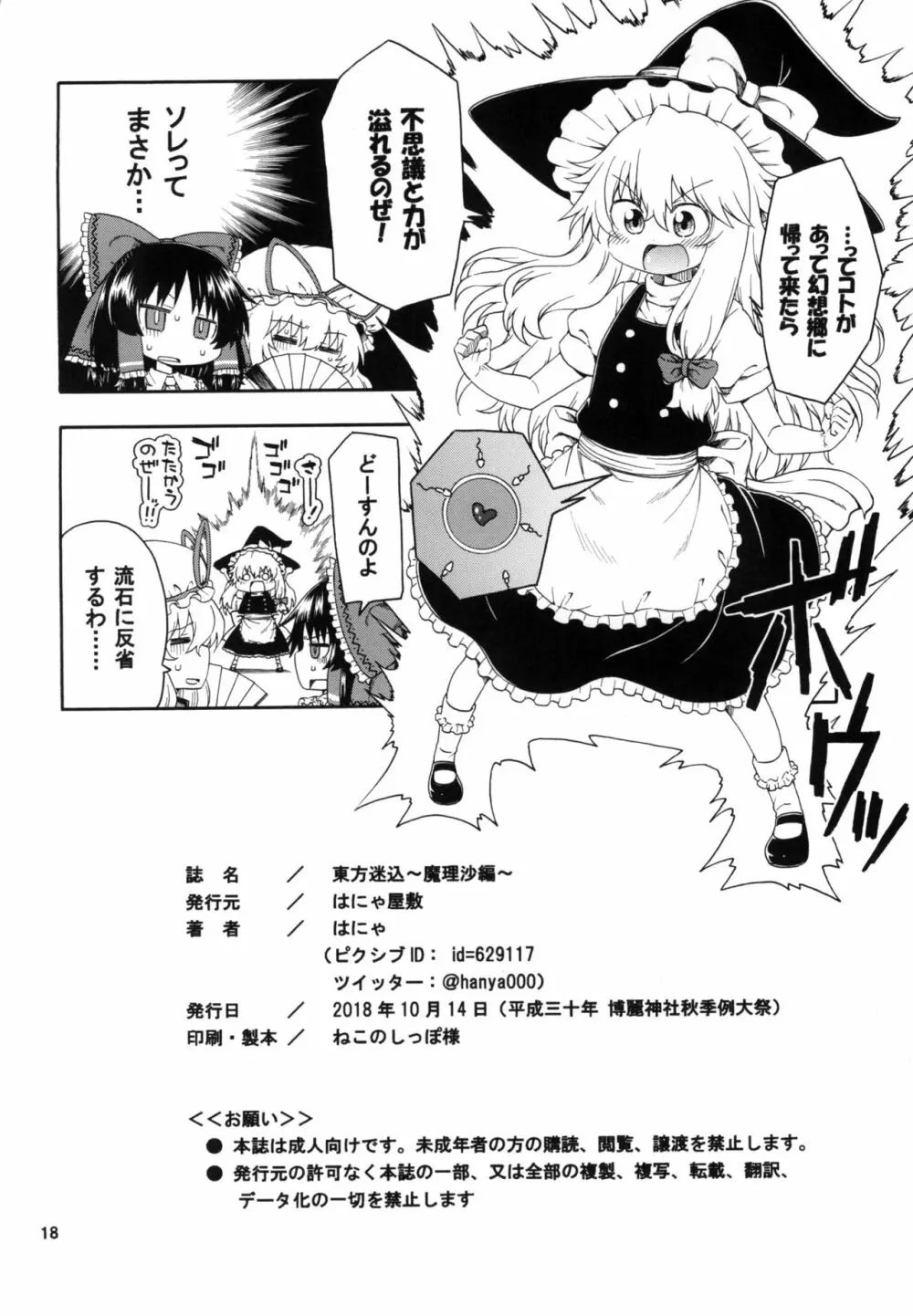 東方迷込 ~魔理沙編~ Page.18