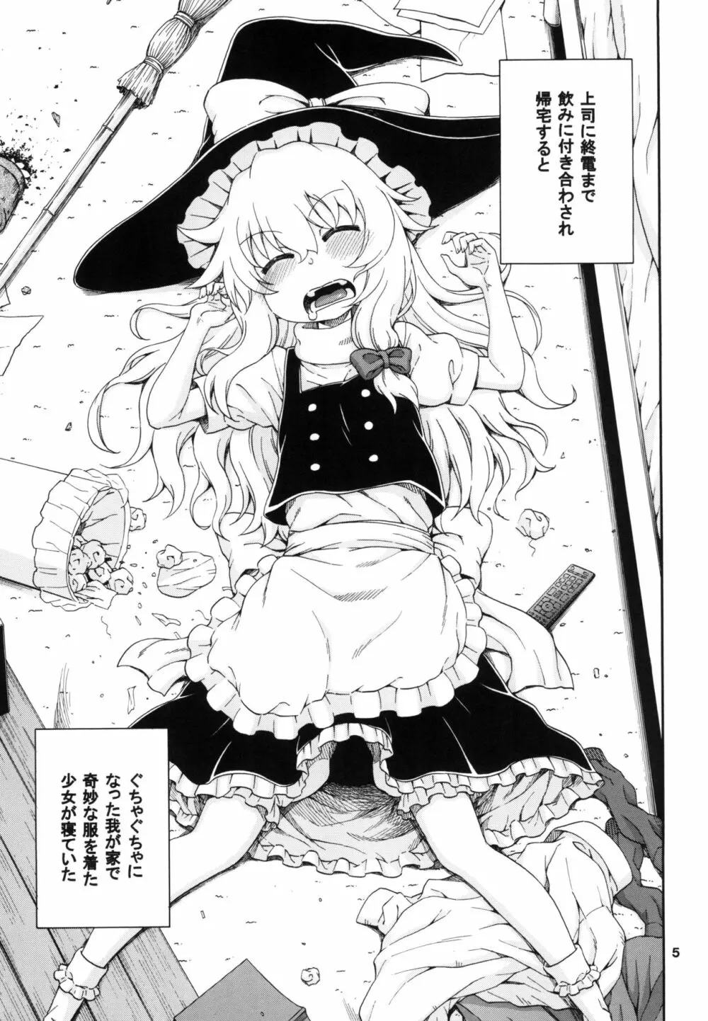 東方迷込 ~魔理沙編~ Page.5