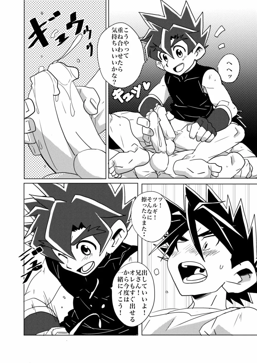 Brotherhood 再録集 Page.22